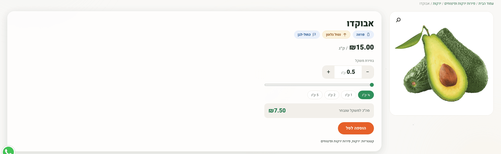 Sell-by-weight selector with live slider and total