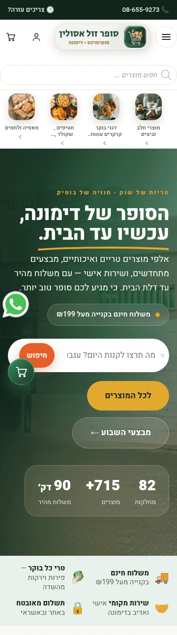 Super Asulin homepage on a mobile phone